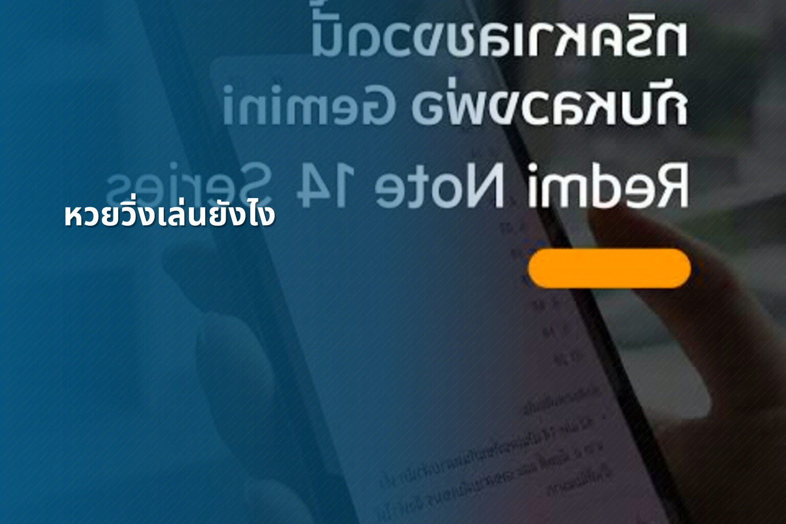 หวยวิ่งเล่นยังไง - lottery playing method
