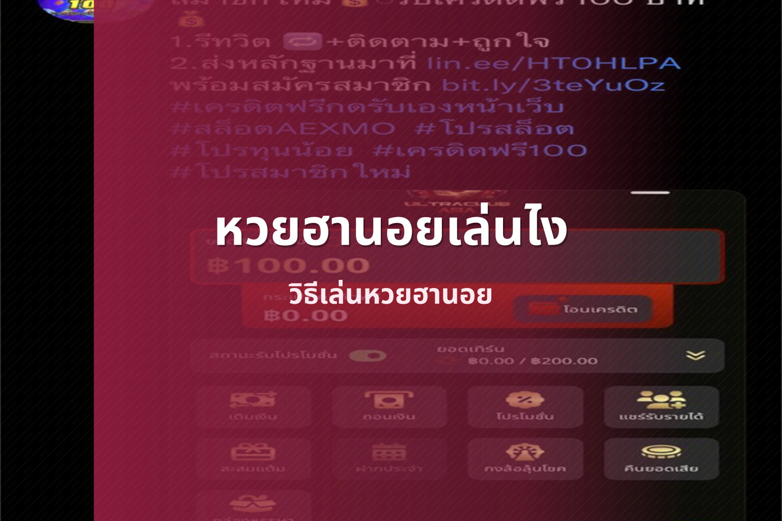 หวยฮานอยเล่นไง วิธีเล่นหวยฮานอย