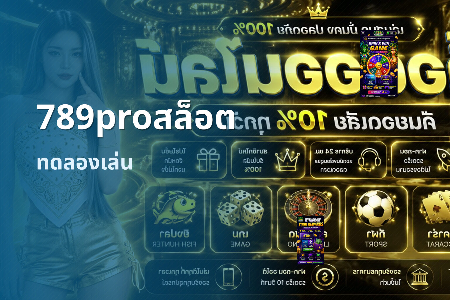 789proสล็อต ทดลองเล่น