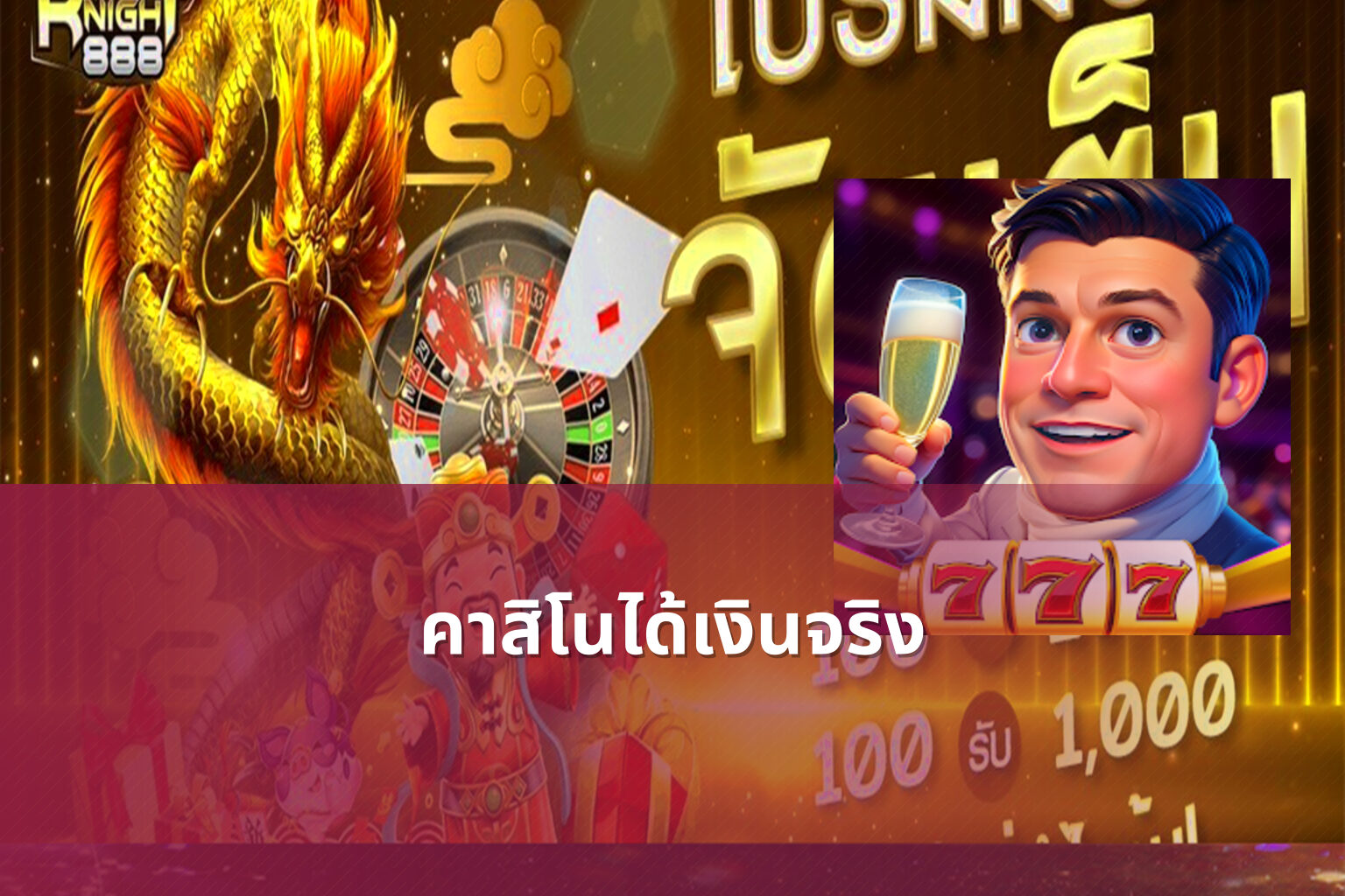 คาสิโนได้เงินจริง - online casino services