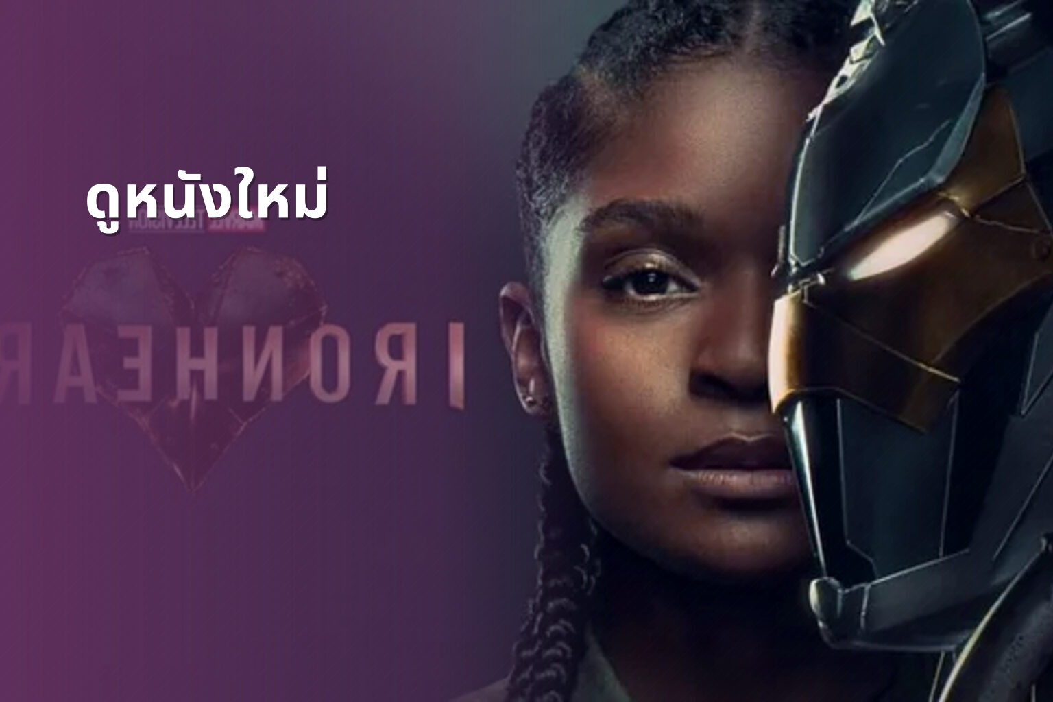 ดูหนังใหม่ - new movies