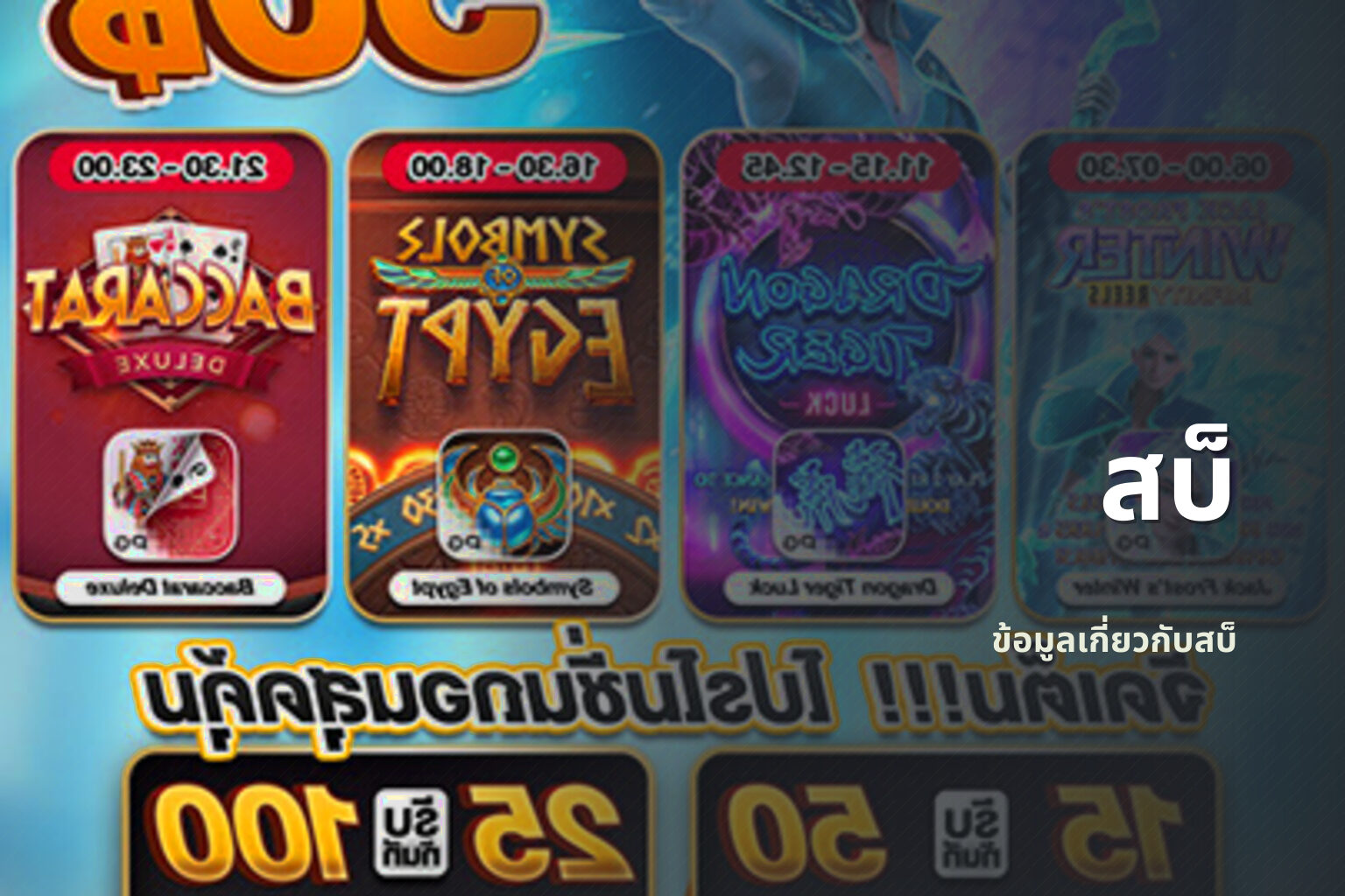 สบ็ - slot games