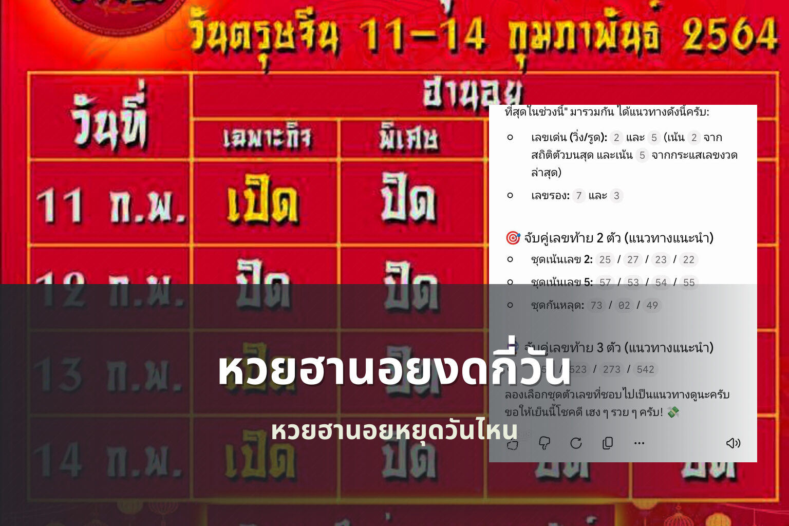 หวยฮานอยงดกี่วัน หวยฮานอยหยุดวันไหน