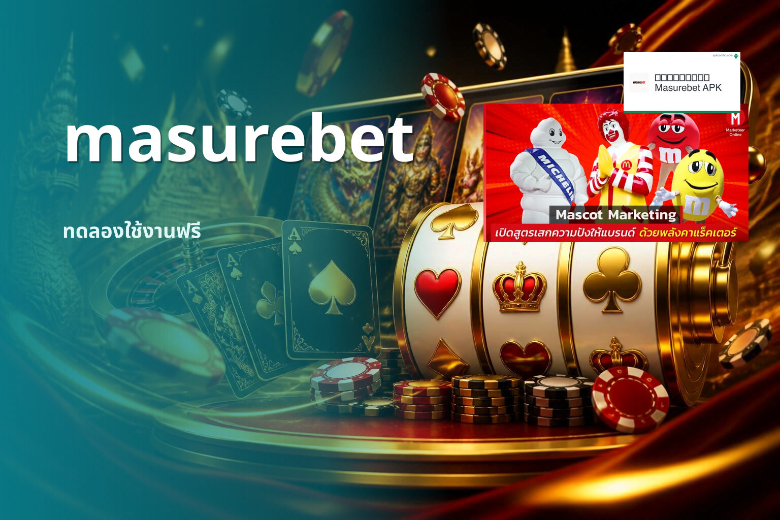 masurebet ทดลองใช้งานฟรี