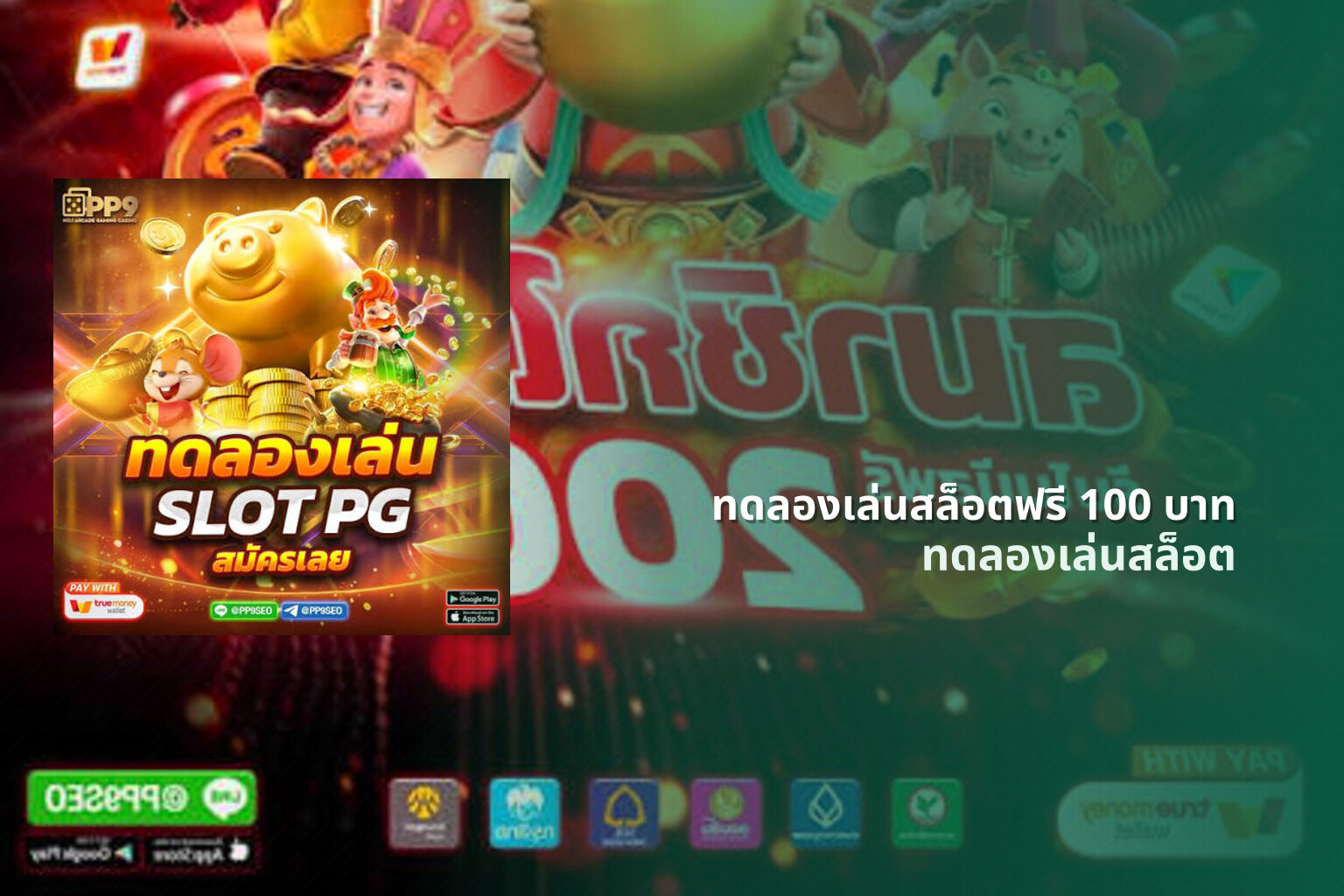 ทดลองเล่นสล็อตฟรี 100 บาท - online slot games