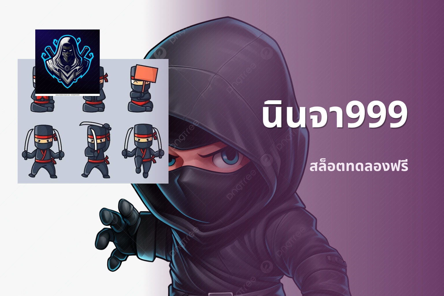 นินจา999 สล็อตทดลองฟรี