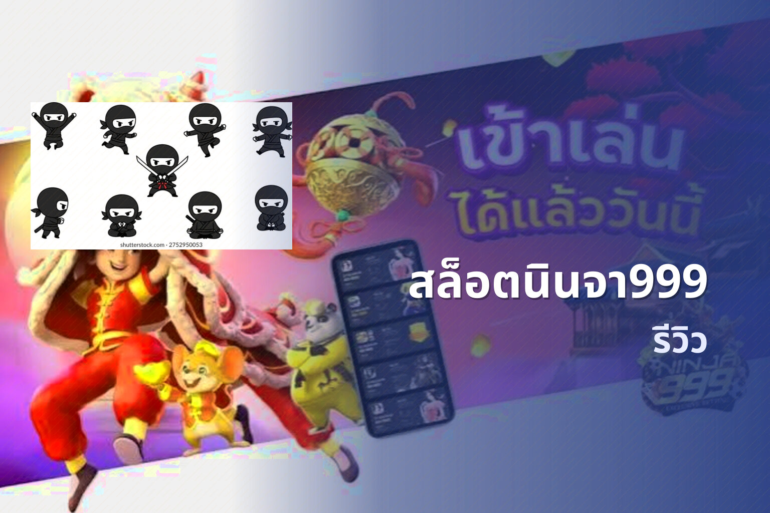 สล็อตนินจา999 รีวิว