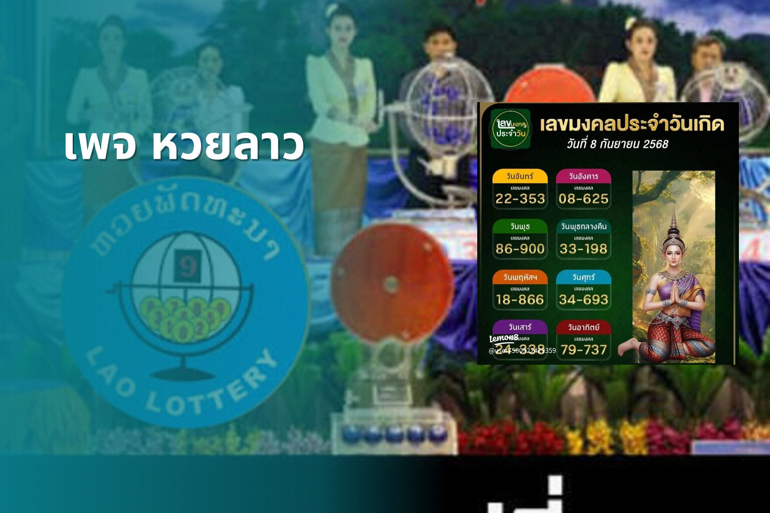 เพจ หวยลาว - หวย