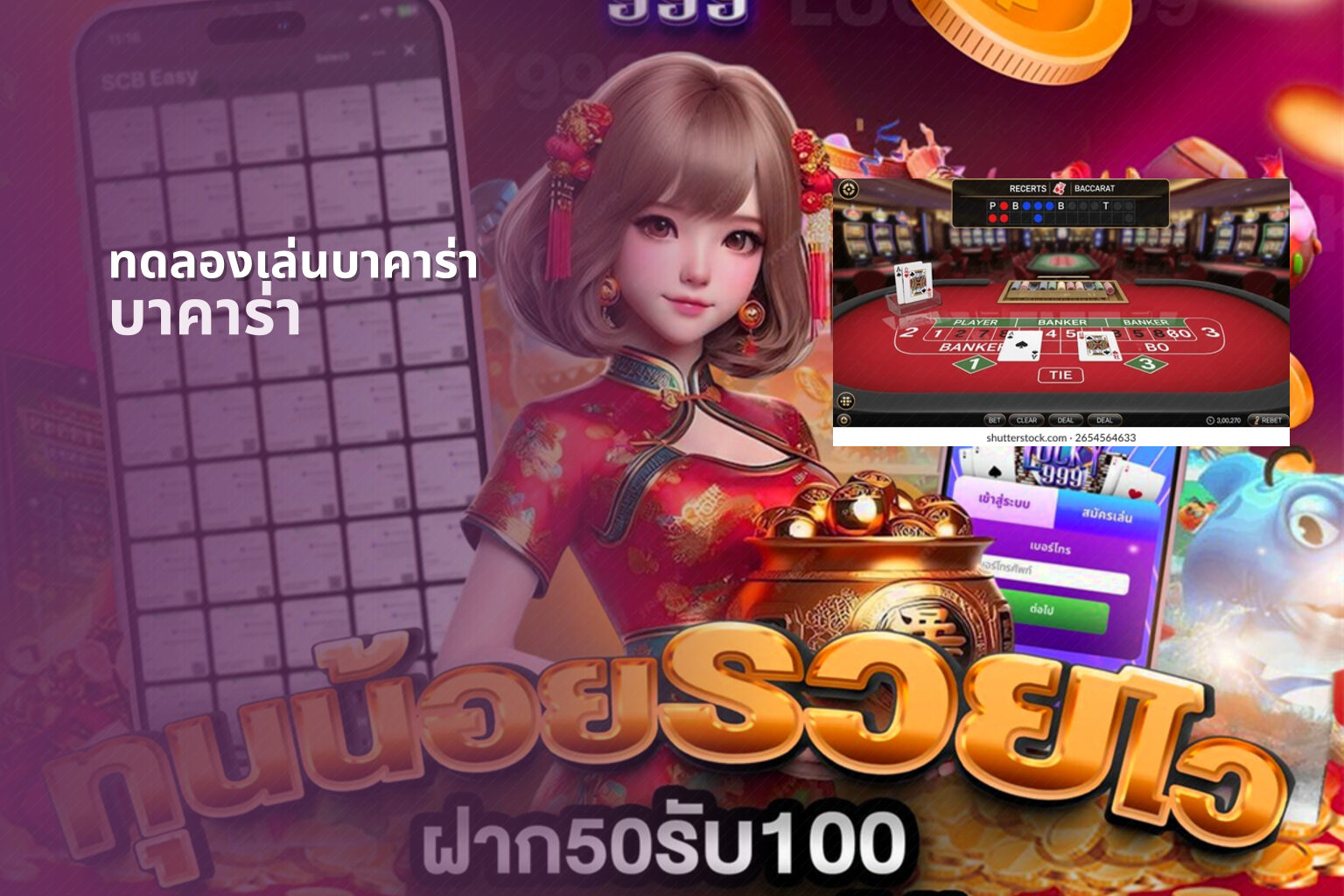 ทดลองเล่นบาคาร่า บาคาร่า