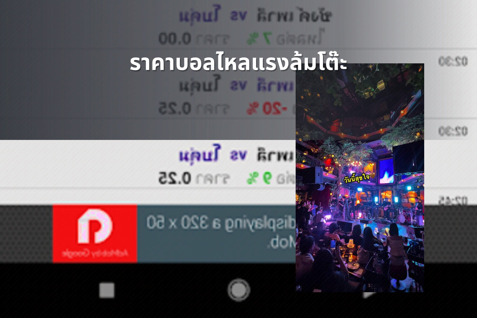 ราคาบอลไหลแรงล้มโต๊ะ - sports betting odds