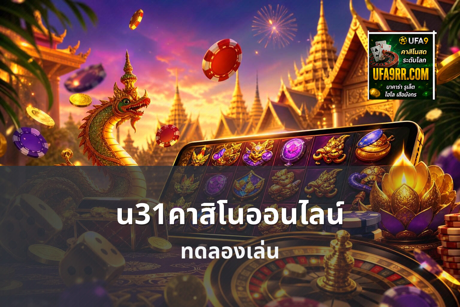 u31คาสิโนออนไลน์ ทดลองเล่น