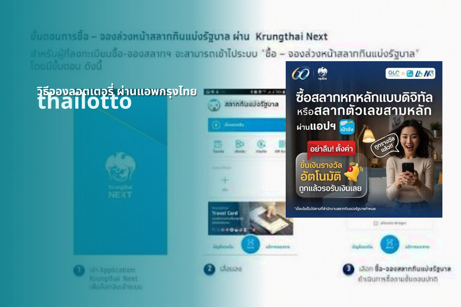 วิธีจองลอตเตอรี่ ผ่านแอพกรุงไทย - booking lottery via Krung Thai app