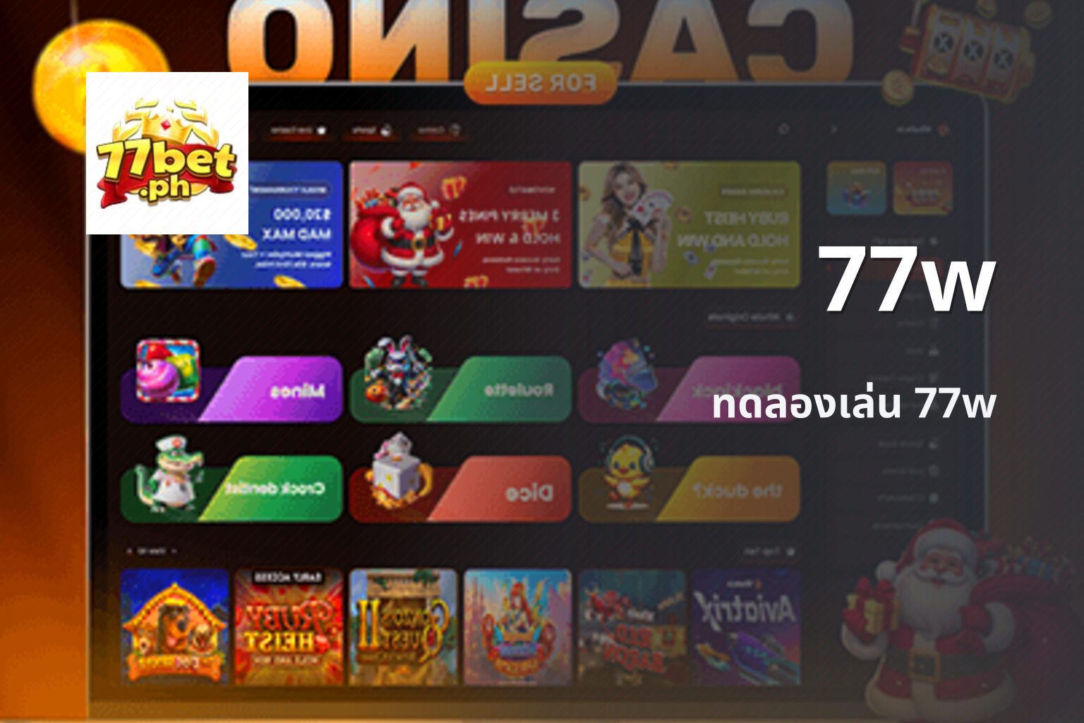77w - online gaming platform