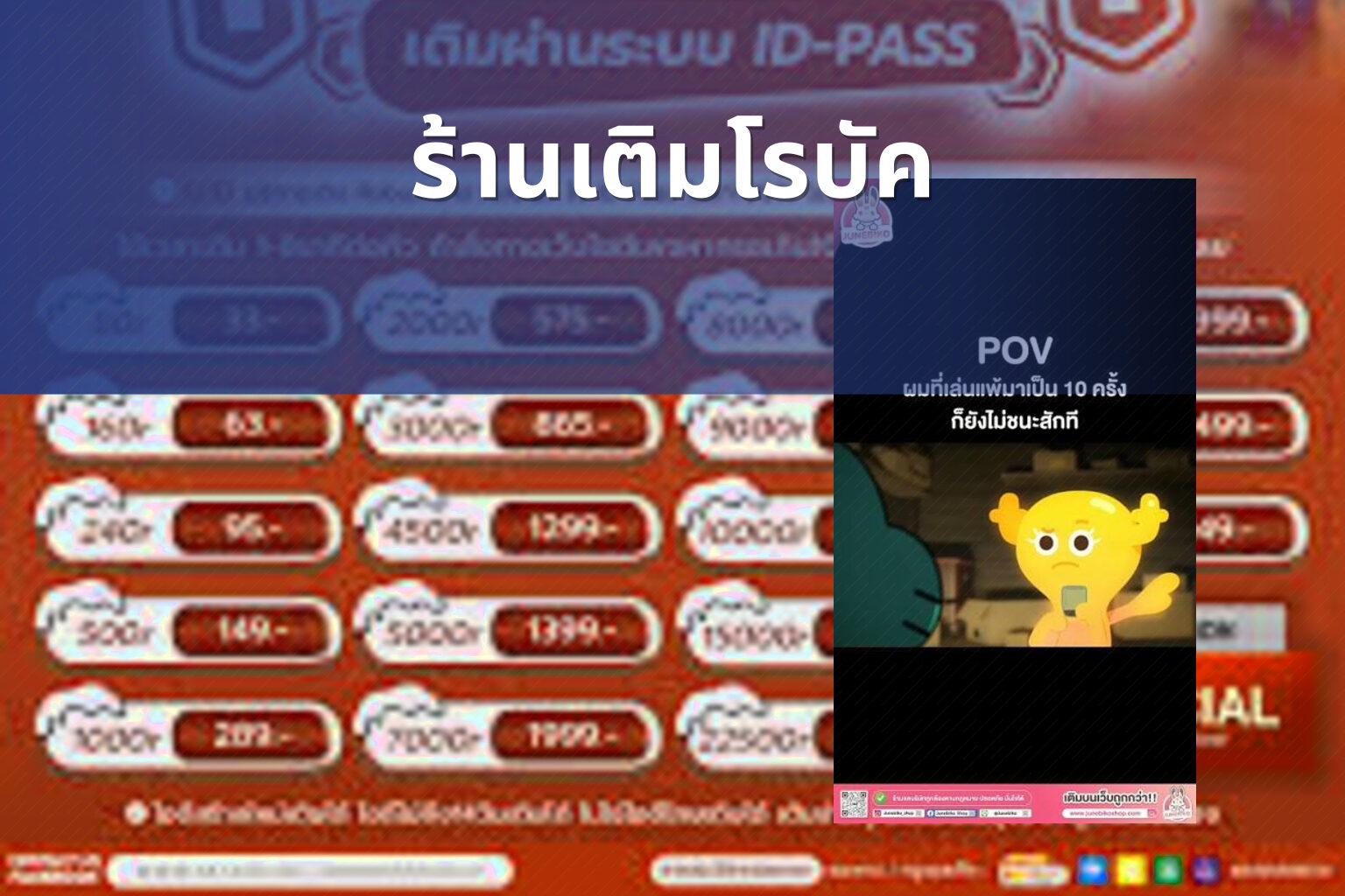 ร้านเติมโรบัค - in-game purchases