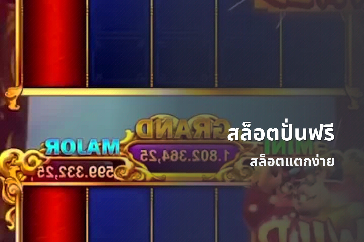 สล็อตปั่นฟรี สล็อตแตกง่าย