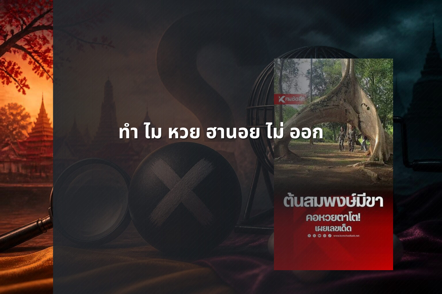 ทํา ไม หวย ฮานอย ไม่ ออก - หวยฮานอย