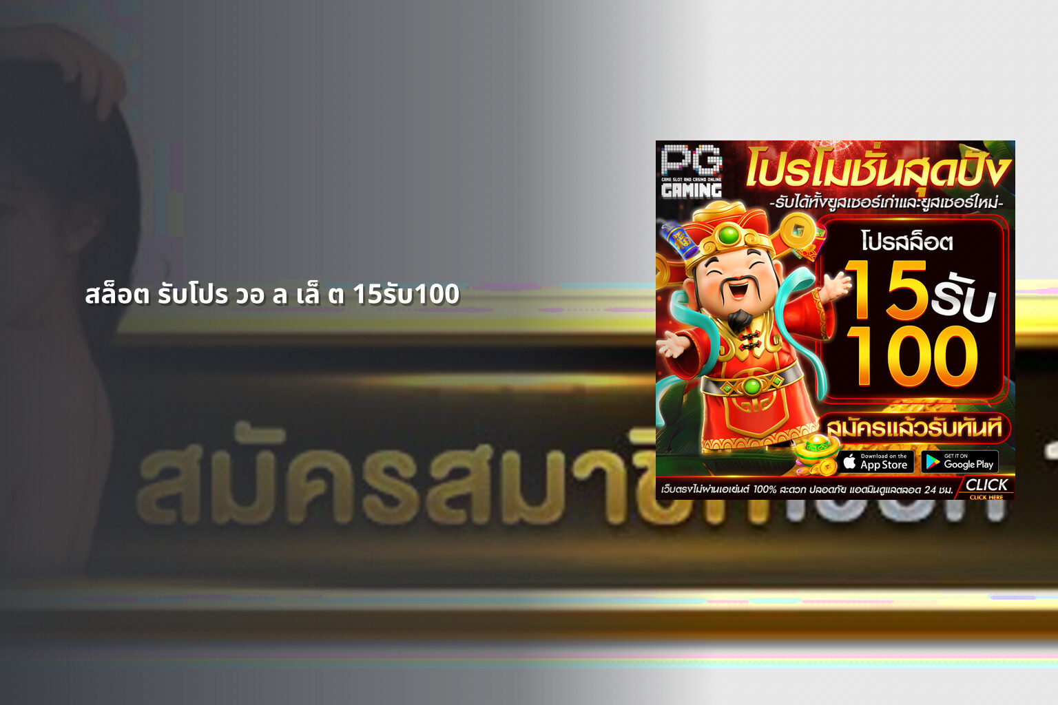 สล็อต รับโปร วอ ล เล็ ต 15รับ100 - สล็อต