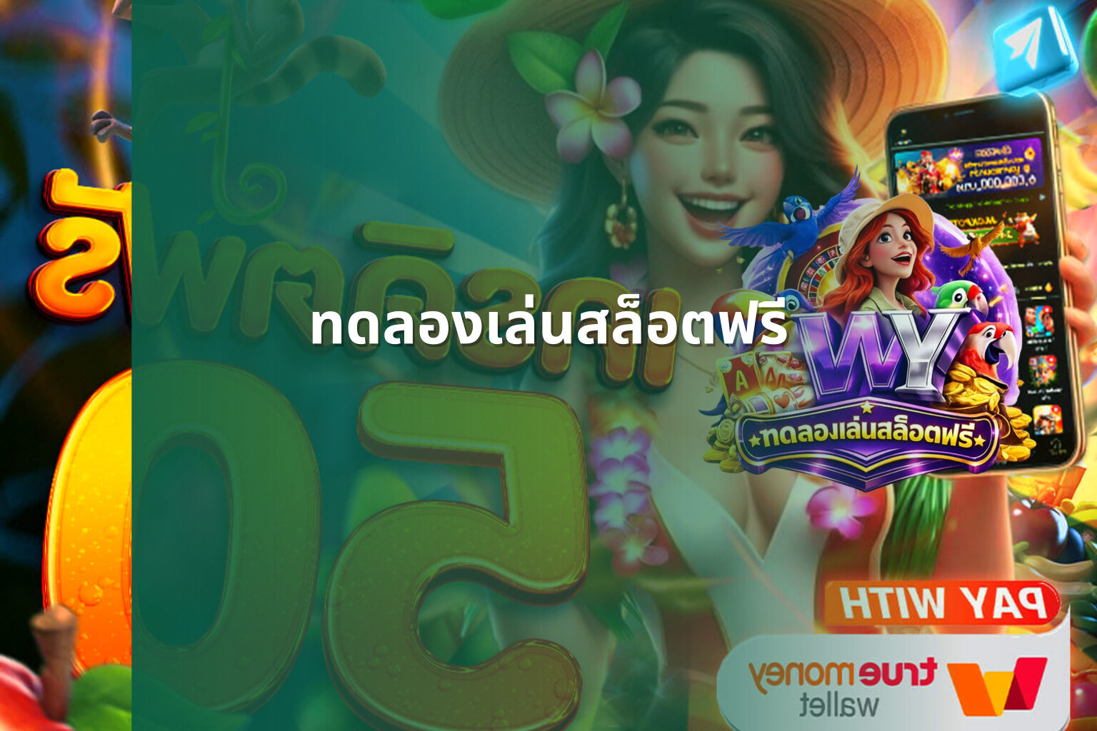 ทดลองเล่นสล็อตฟรี - slot games
