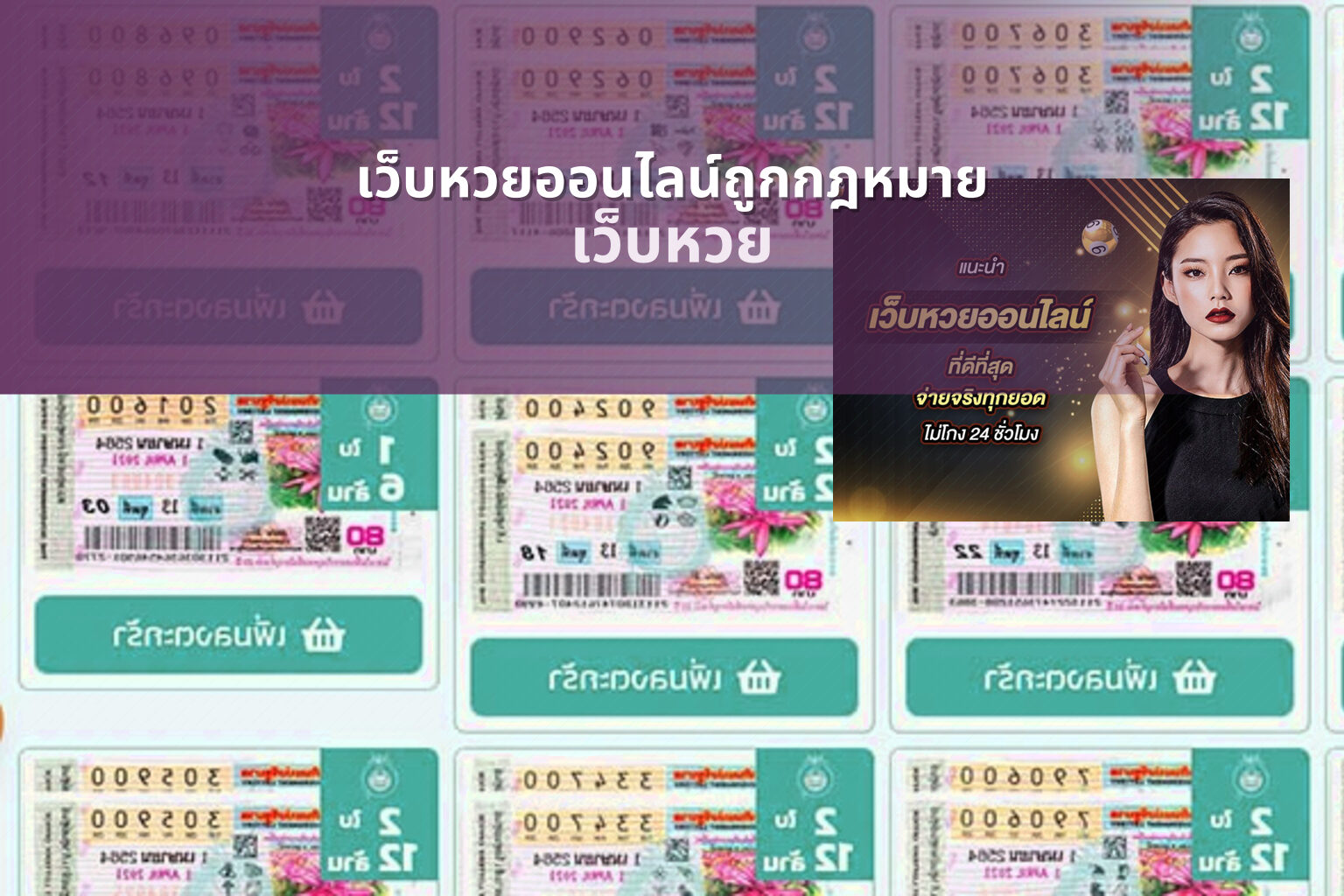 เว็บหวยออนไลน์ถูกกฎหมาย เว็บหวย
