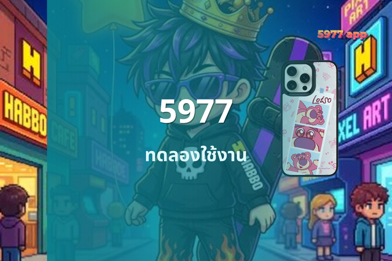 5977 ทดลองใช้งาน