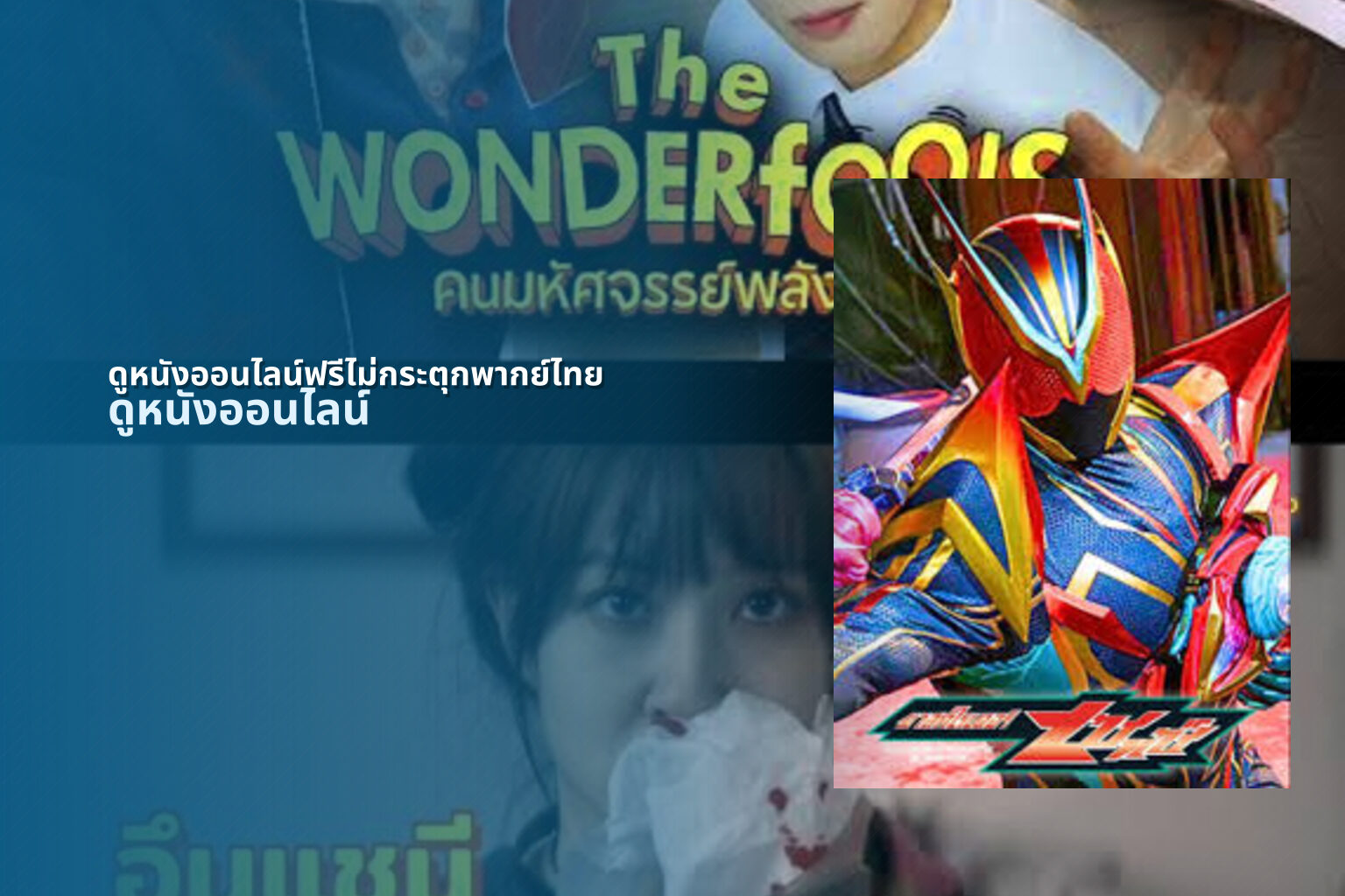 ดูหนังออนไลน์ฟรีไม่กระตุกพากย์ไทย ดูหนังออนไลน์