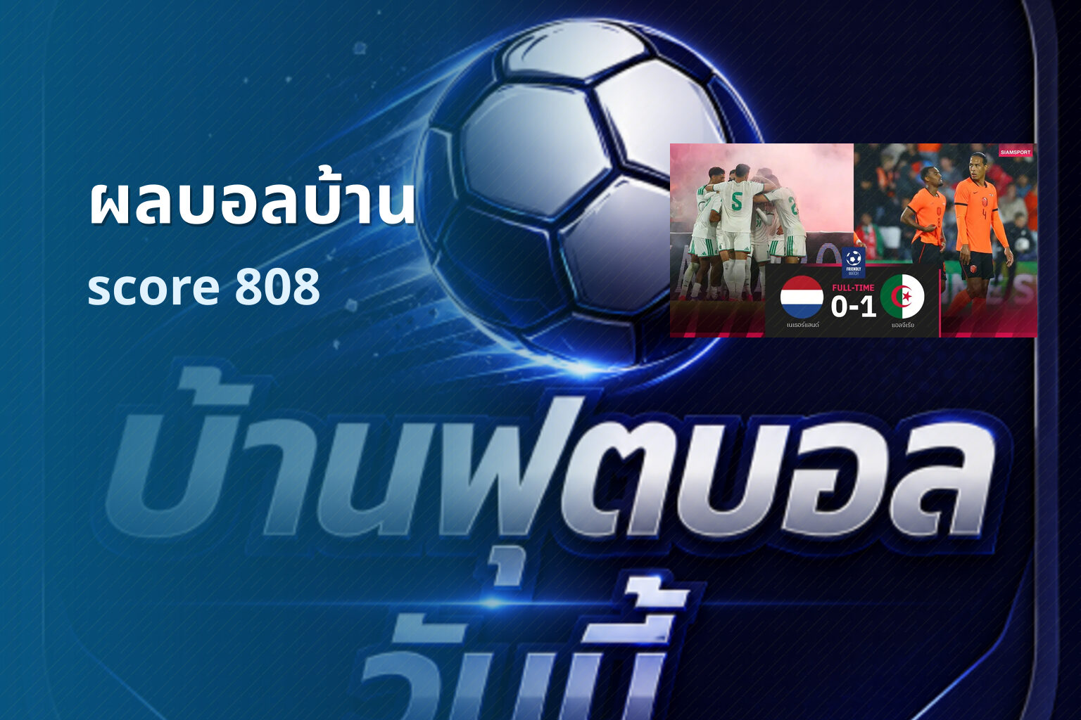 ผลบอลบ้าน score 808