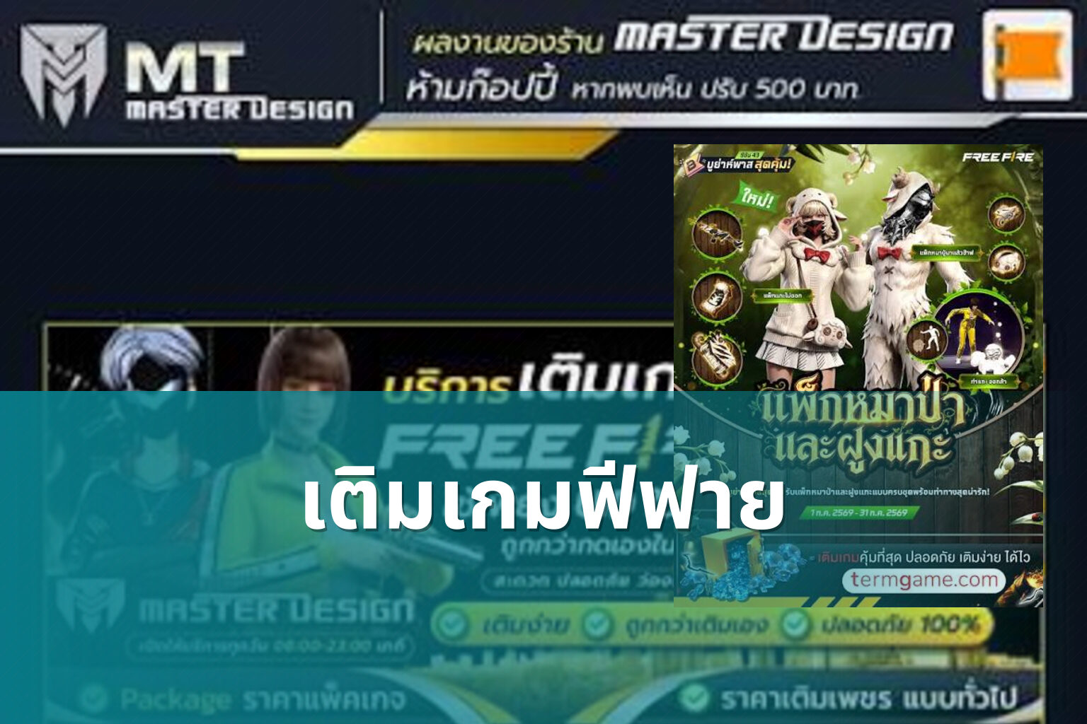 เติมเกมฟีฟาย - game top-up service