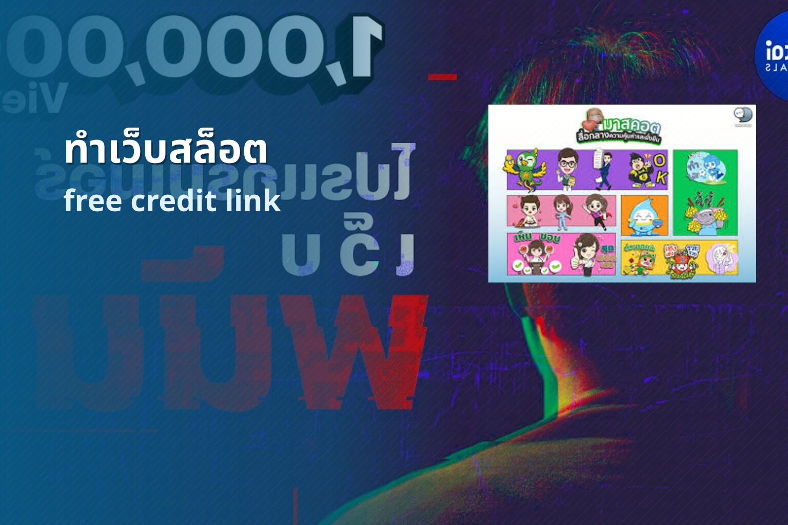 ทำเว็บสล็อต free credit link