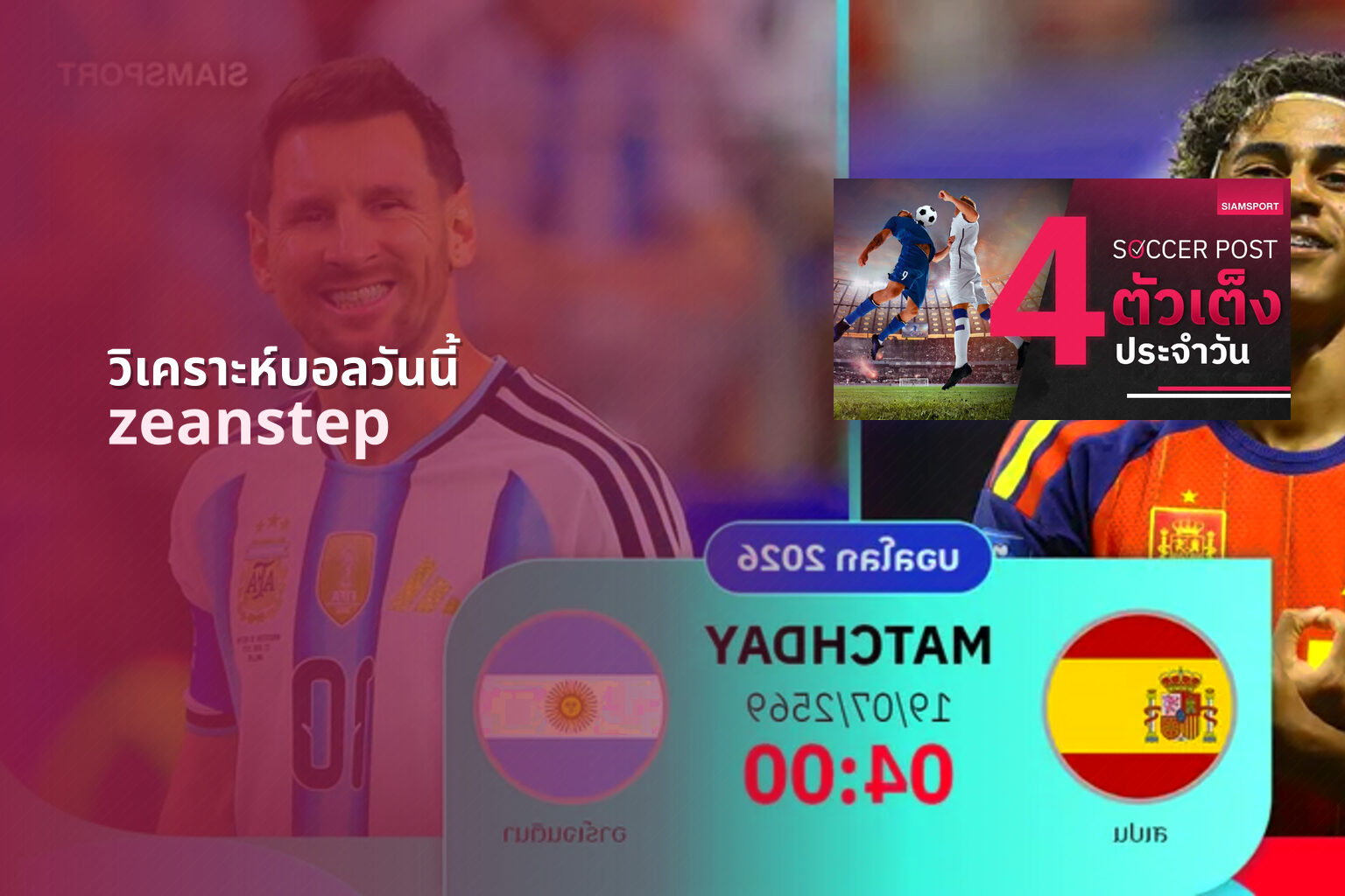 วิเคราะห์บอลวันนี้ zeanstep