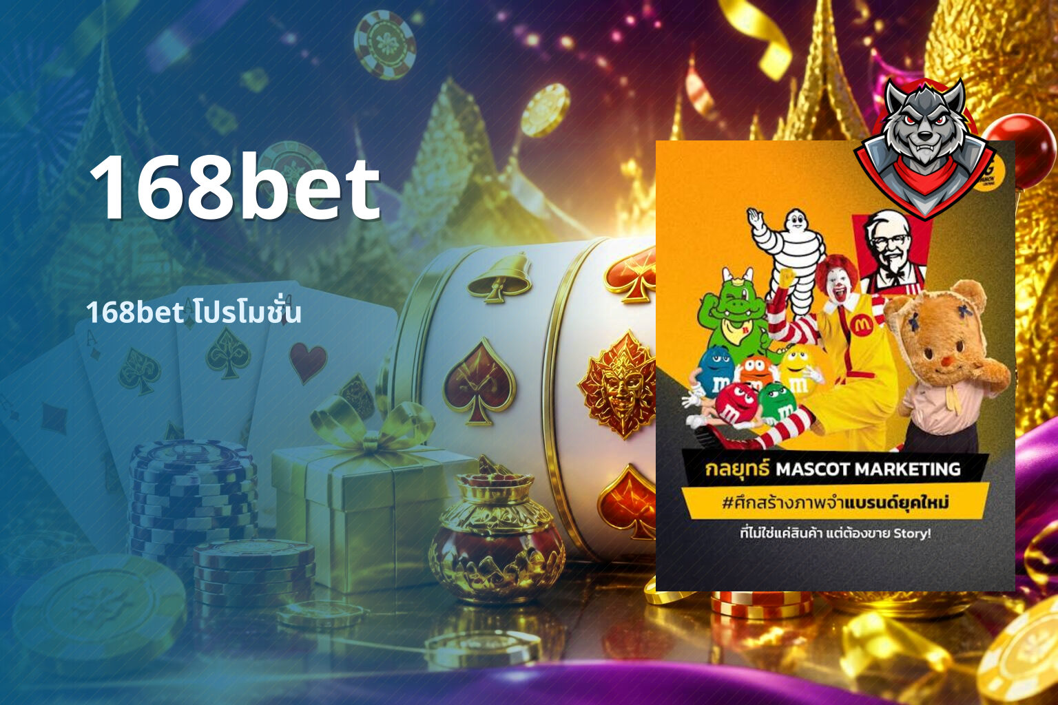 168bet 168bet โปรโมชั่น