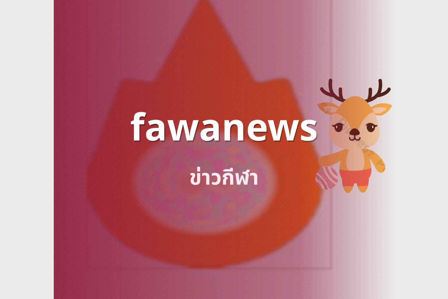 fawanews - news platform