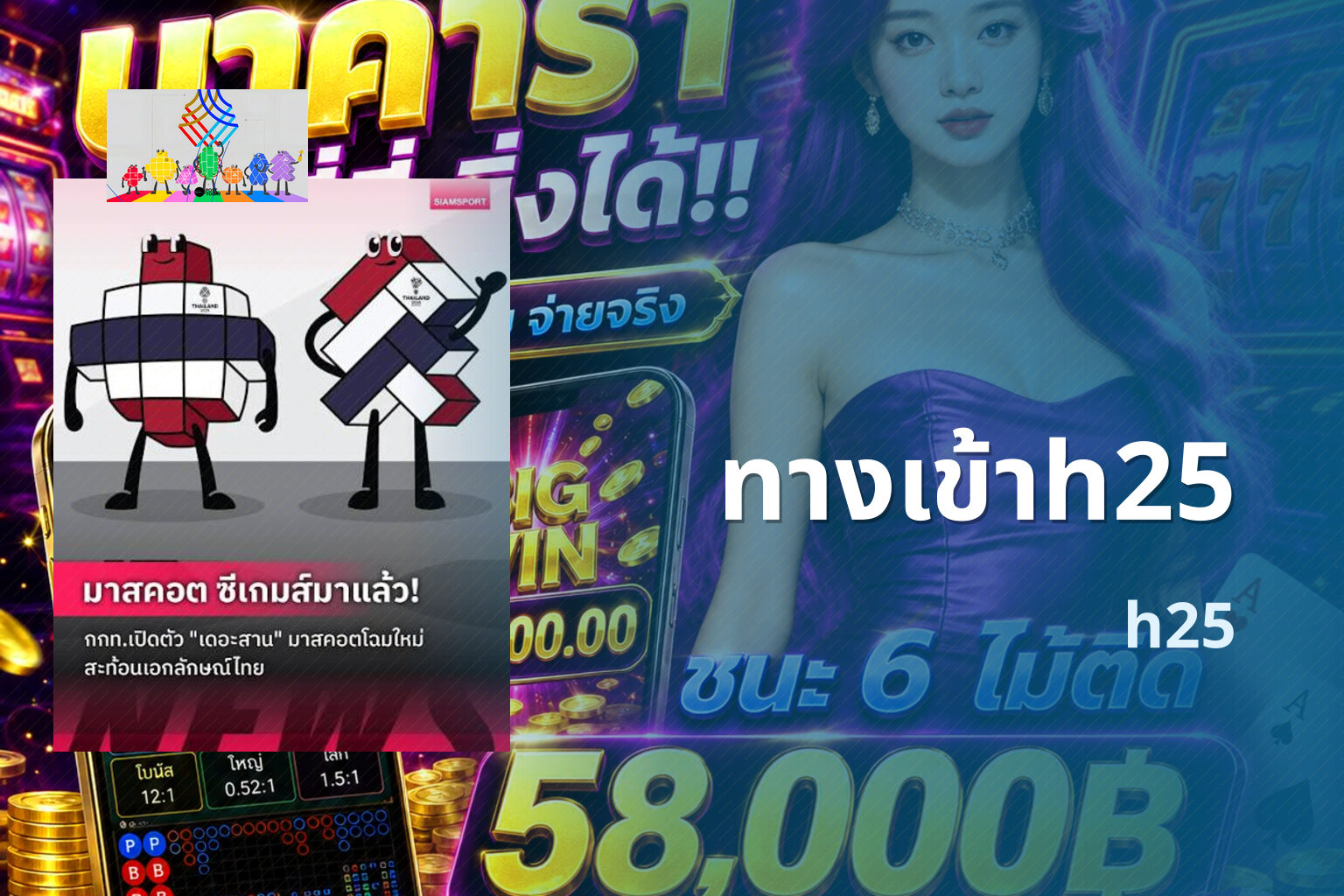 ทางเข้าh25 h25