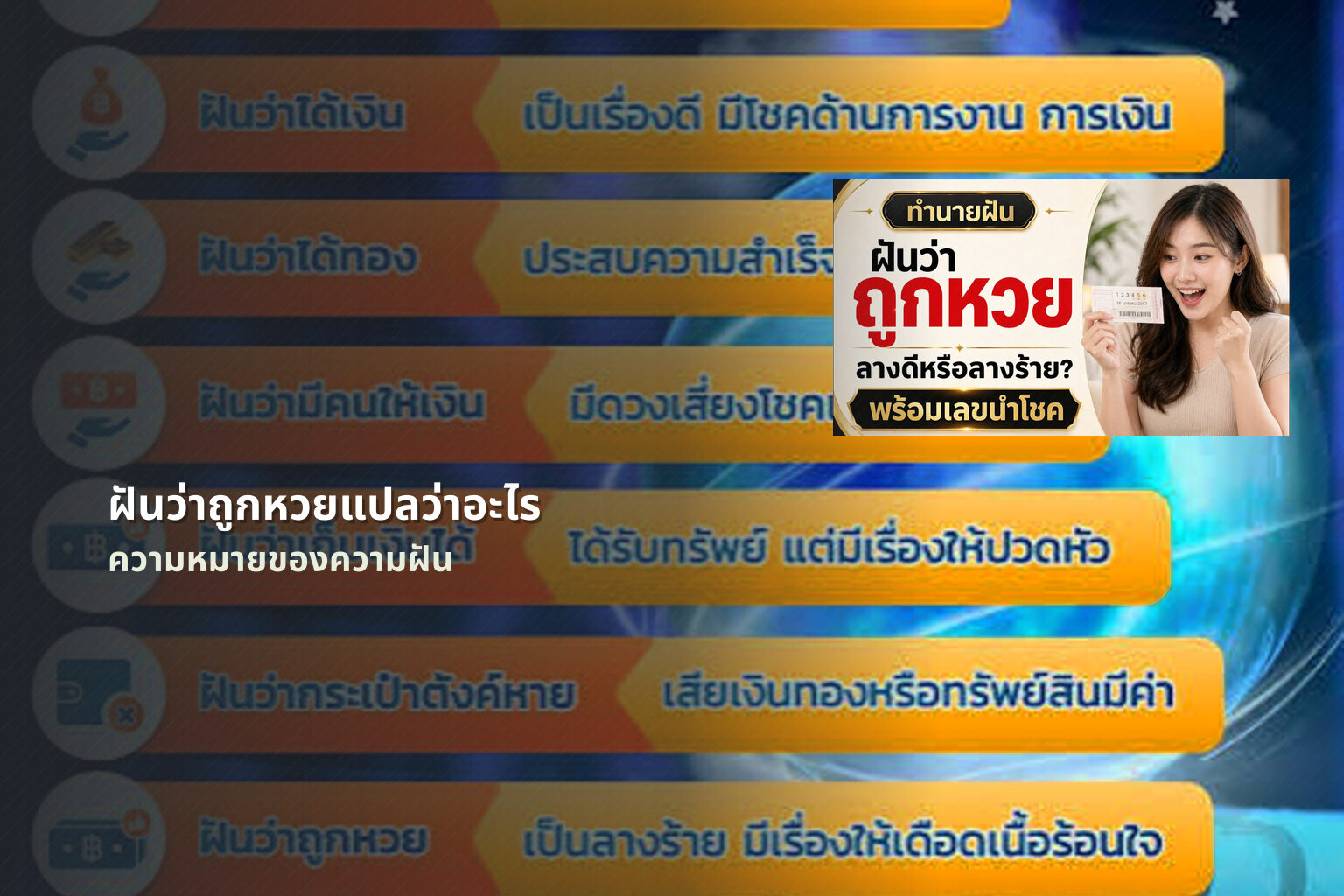 ฝันว่าถูกหวยแปลว่าอะไร - lottery dream interpretation