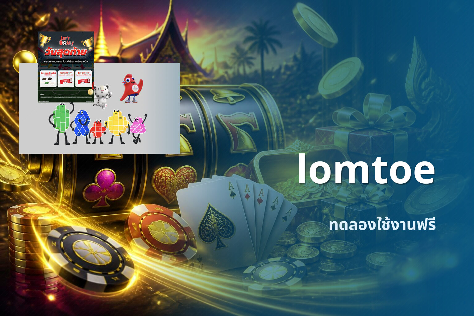 lomtoe - football analysis and sports betting