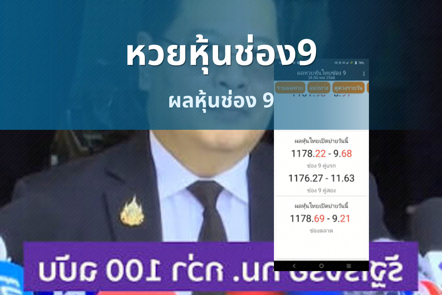 หวยหุ้นช่อง9 - ผลหวยหุ้นไทยช่อง 9 และเลขบนล่างตามรอบประกาศ