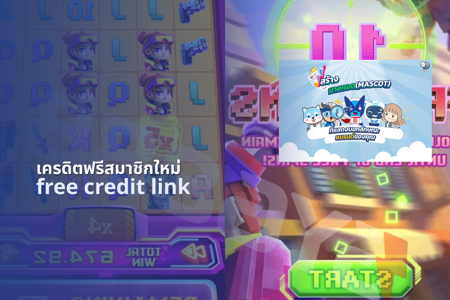 เครดิตฟรีสมาชิกใหม่ - new member promotions