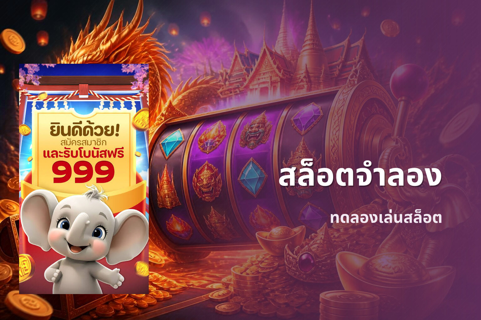 สล็อตจําลอง - online slot game