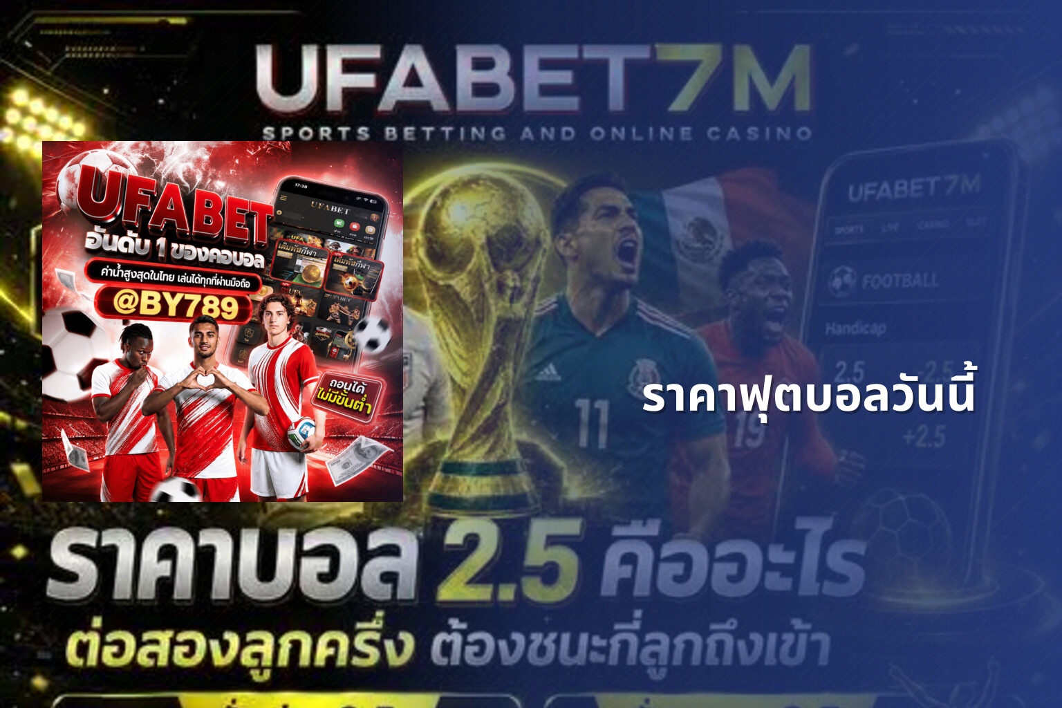 ราคาฟุตบอลวันนี้ - football odds