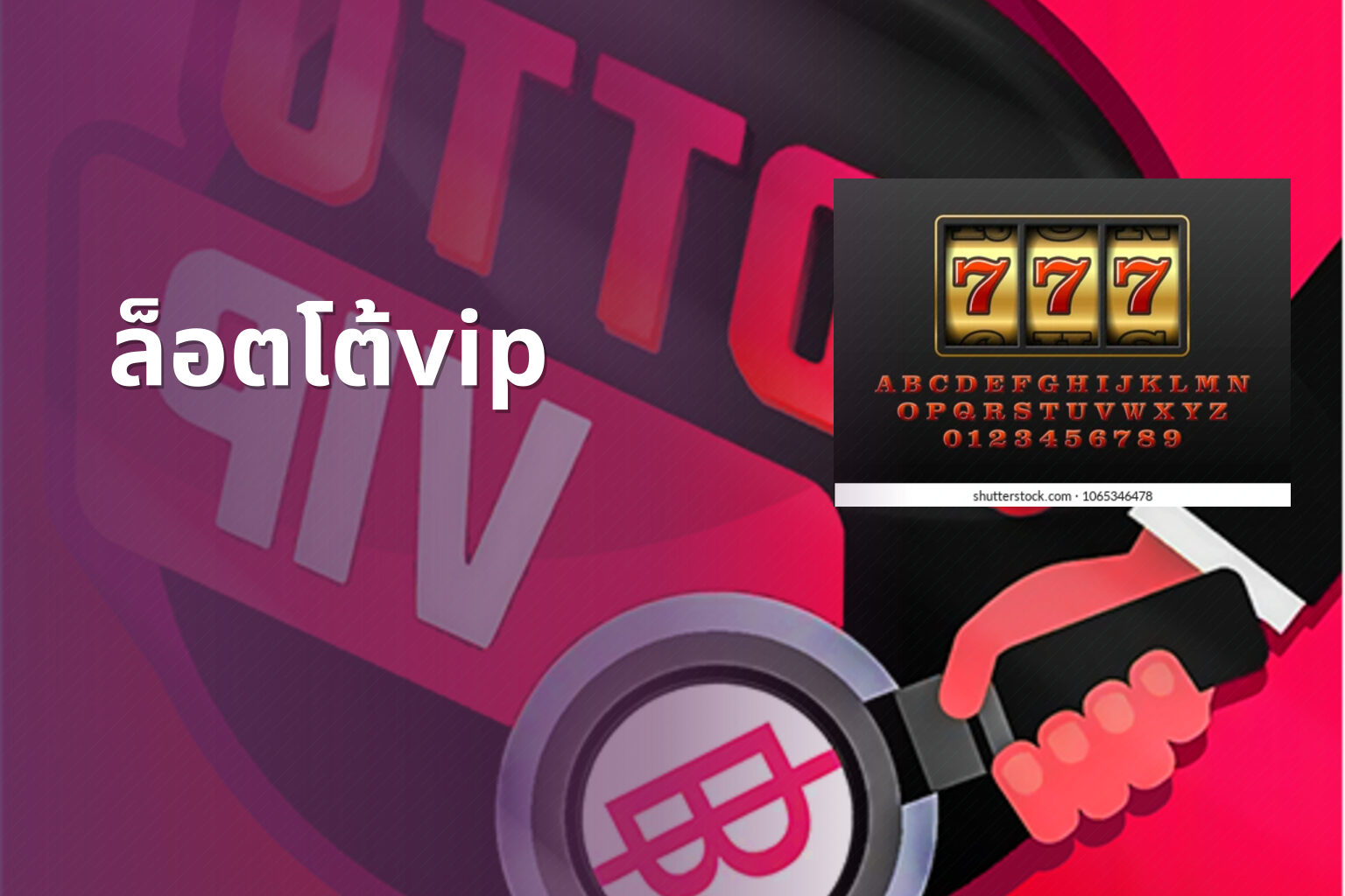 ล็อตโต้vip - lottery services