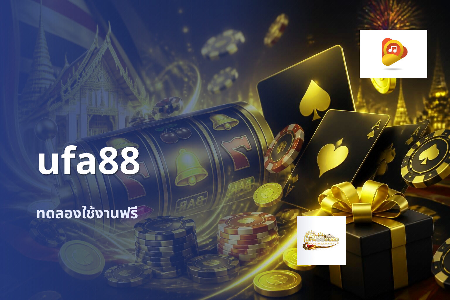 ufa88 ทดลองใช้งานฟรี