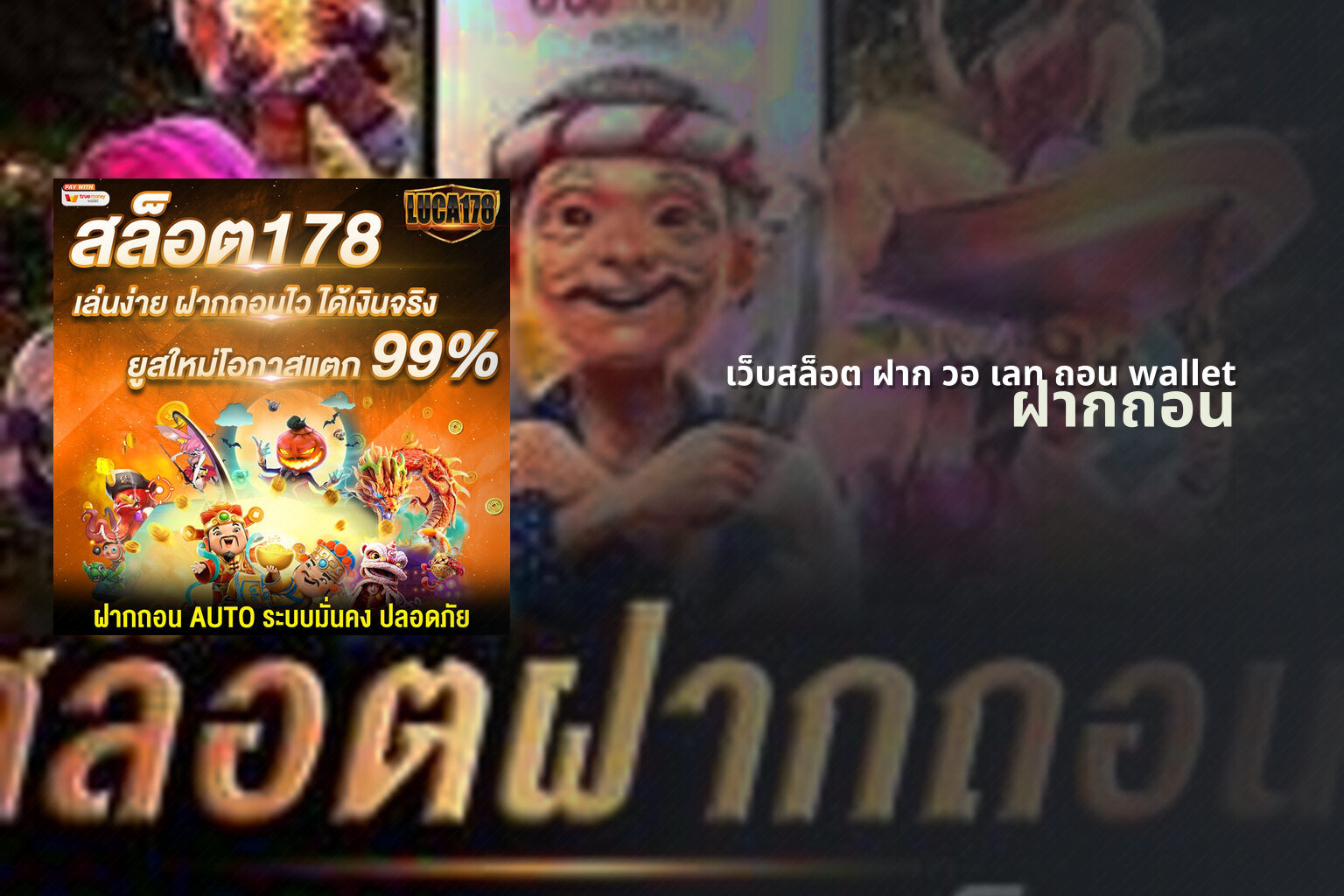 เว็บสล็อต ฝาก วอ เลท ถอน wallet - payment service