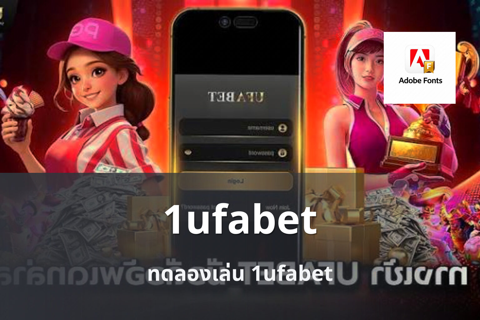 1ufabet ทดลองเล่น 1ufabet