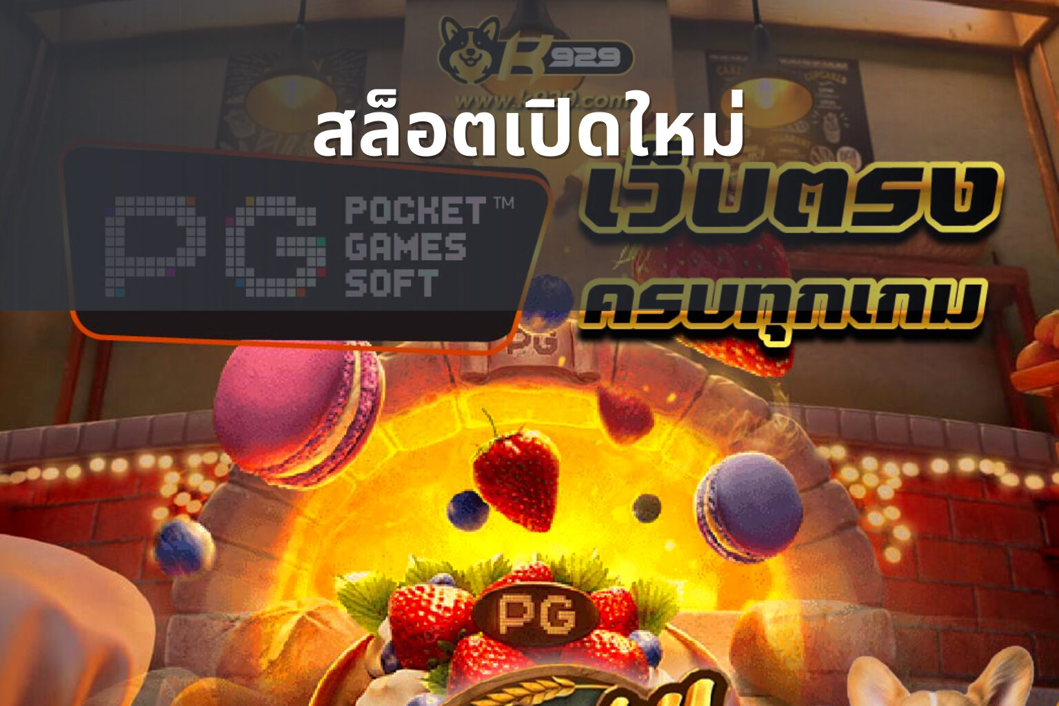 สล็อตเปิดใหม่ - online gaming service