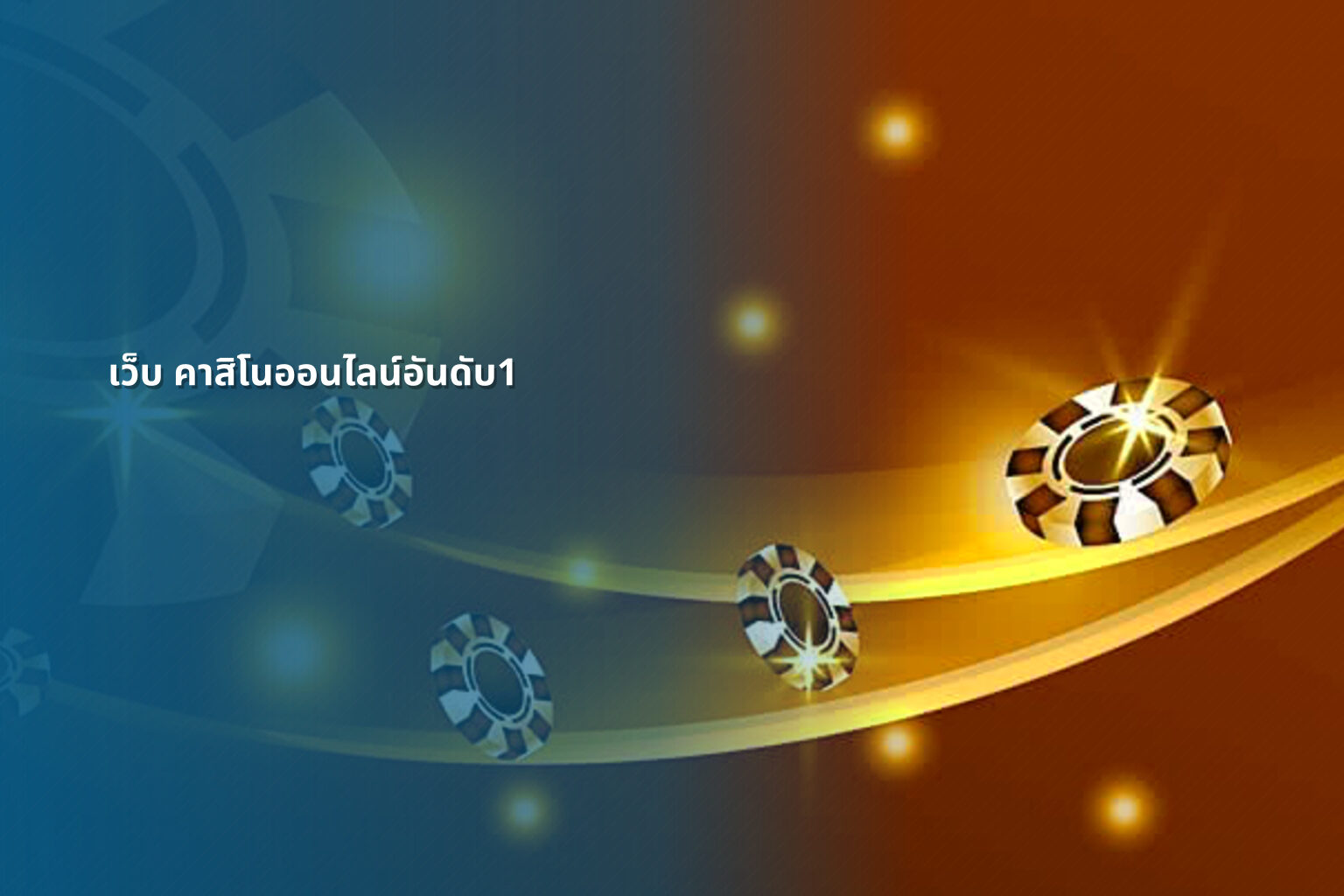 เว็บ คาสิโนออนไลน์อันดับ1 - top online casino