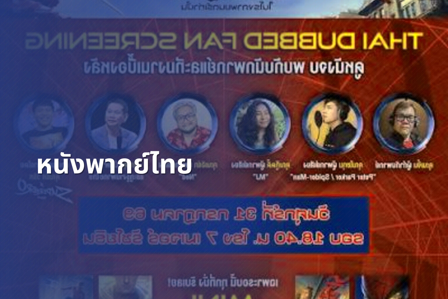 หนังพากย์ไทย - Thai dubbed movies