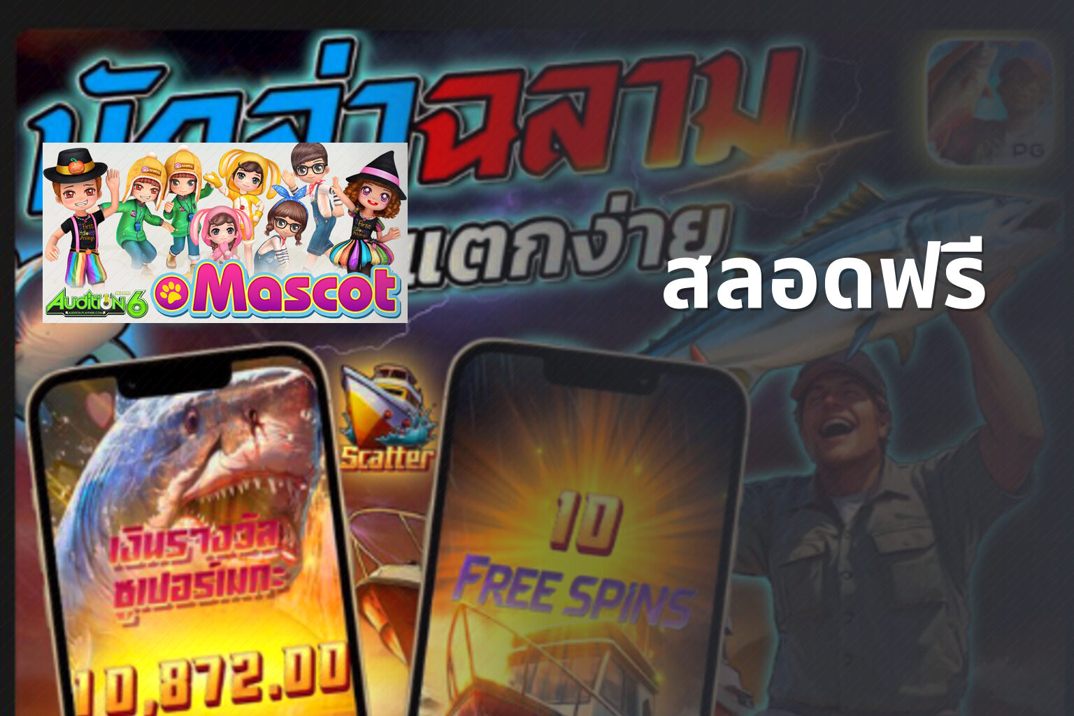 สลอดฟรี - slot game trial