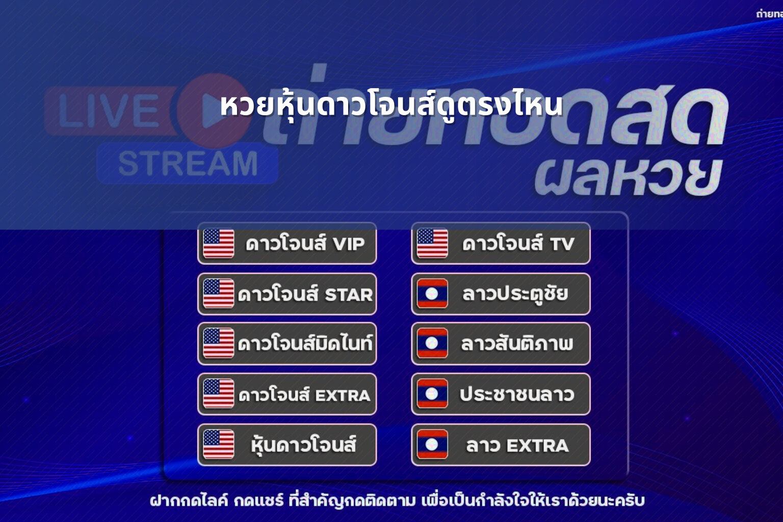 หวยหุ้นดาวโจนส์ดูตรงไหน - หวยหุ้นดาวโจนส์