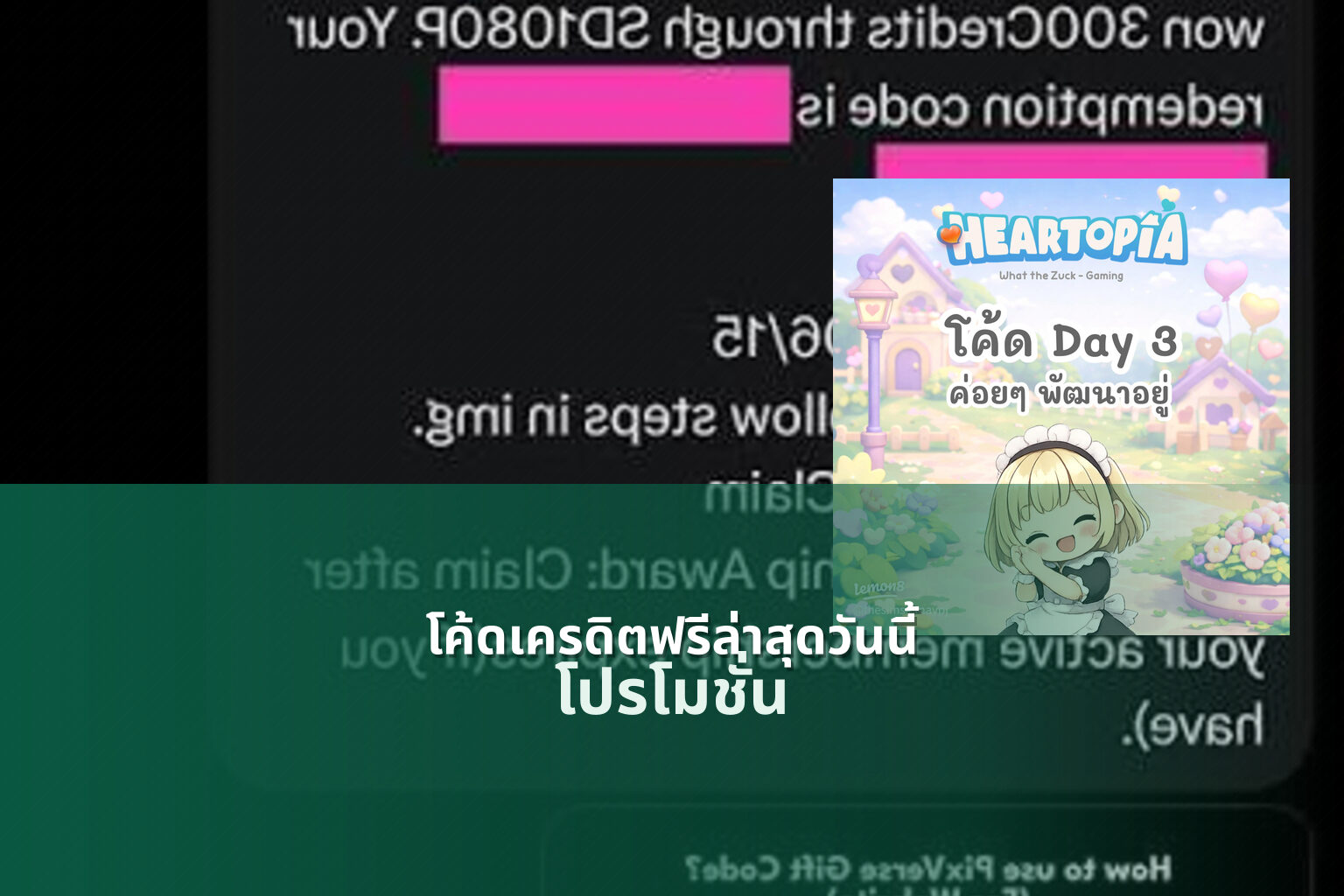 โค้ดเครดิตฟรีล่าสุดวันนี้ - promotional offers