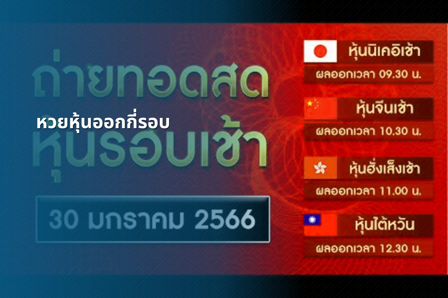 หวยหุ้นออกกี่รอบ - หวยหุ้น