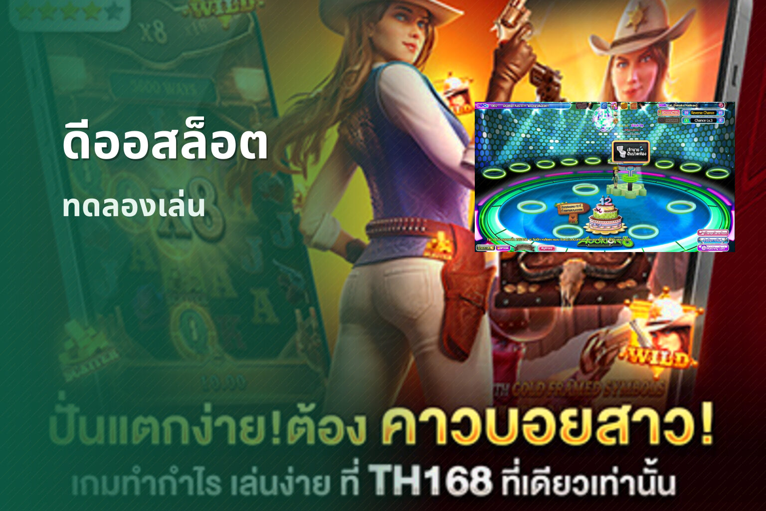 ดีออสล็อต ทดลองเล่น